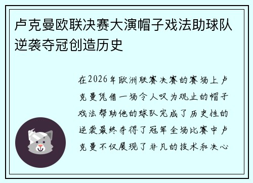 卢克曼欧联决赛大演帽子戏法助球队逆袭夺冠创造历史 卢克曼欧联决赛大演帽子戏法助球队逆袭夺冠创造历史