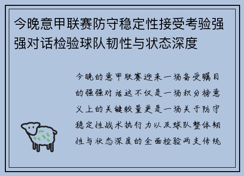 今晚意甲联赛防守稳定性接受考验强强对话检验球队韧性与状态深度